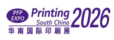 2026第三十二屆華南國際印刷工業展覽會